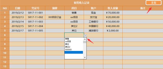 傻瓜式收支管理套表，Excel全函数统计，财务工作轻松做无脑快捷