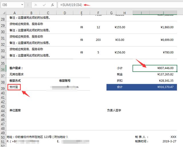 Excel全自动报价单，函数自动运算折扣税费，单页打印快捷出单