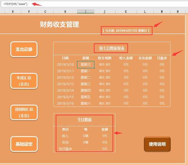 傻瓜式收支管理套表，Excel全函数统计，财务工作轻松做无脑快捷