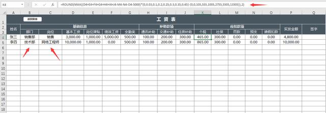 超实用Excel工资套表，最新个税公式，自动工资条打印简单好用