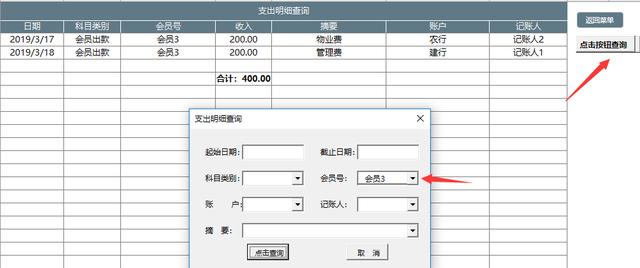 Excel全自动收支记账套表，VBA代码统计汇总，日月年查询一步到位