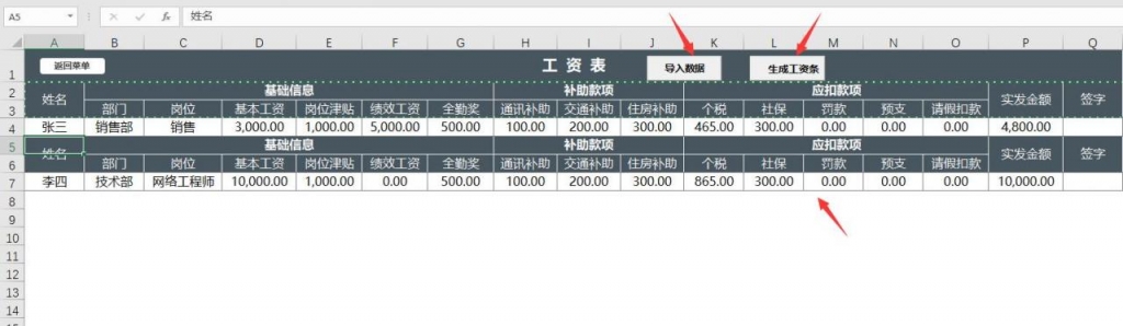 超实用Excel工资套表，最新个税公式，自动工资条打印简单好用