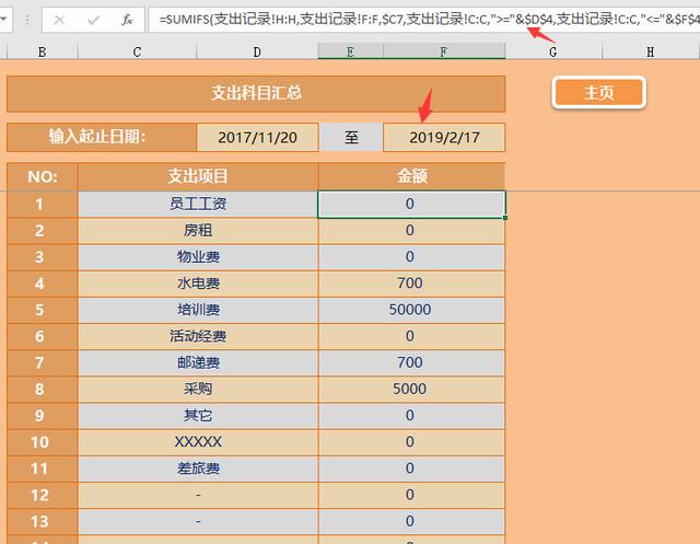 傻瓜式收支管理套表，Excel全函数统计，财务工作轻松做无脑快捷