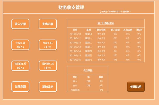 傻瓜式收支管理套表，Excel全函数统计，财务工作轻松做无脑快捷