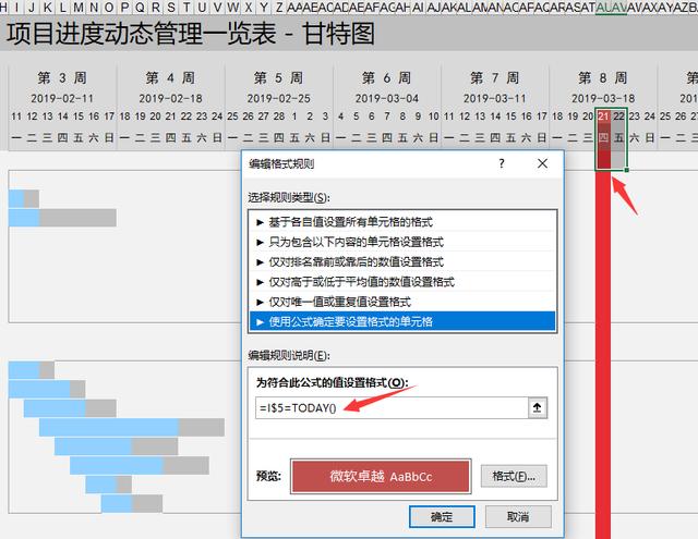 全自动Excel项目甘特图，周控件自动调整，进度条管理超好用