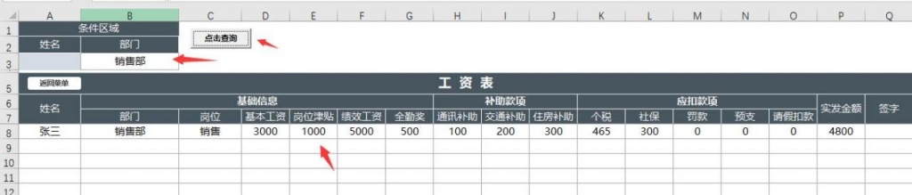 超实用Excel工资套表，最新个税公式，自动工资条打印简单好用