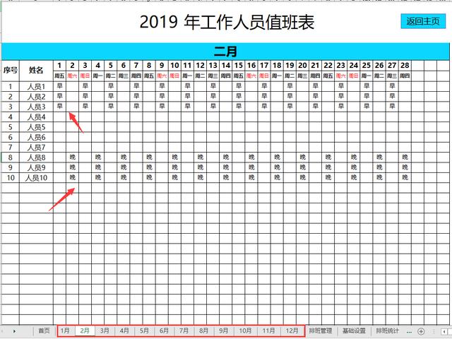 全自动excel排班表 智能排班统计 简单上手不加班 模板终结者