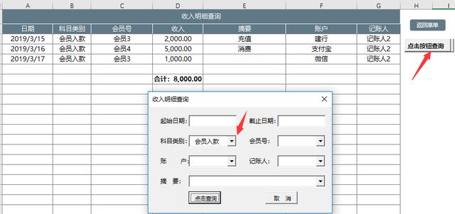 Excel全自动收支记账套表，VBA代码统计汇总，日月年查询一步到位