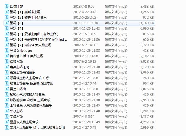 超实用活动背景音乐大全，庆典颁奖专业MP3，全套GET不操心