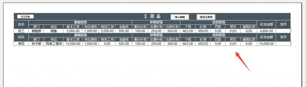 超实用Excel工资套表，最新个税公式，自动工资条打印简单好用