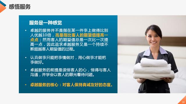 服务行业员工培训课件，提升服务里培训PPT，全内容直接套用