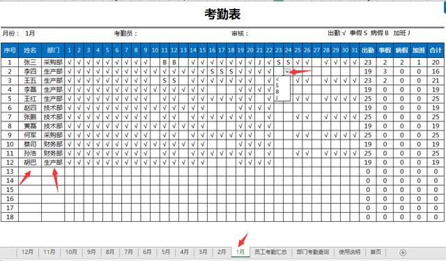 极简式员工考勤系统，月度考勤自动计算，年度部门汇总一键操作