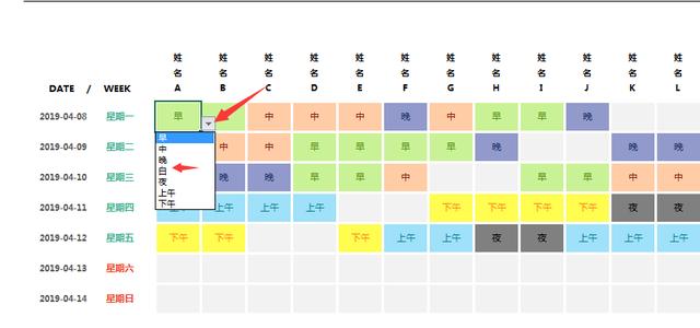 全自动Excel排班表，单周班次变色显示，直观清新快手应用