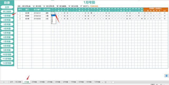 超实用年度考勤系统，下拉菜单选择，函数汇总，自带年假管理