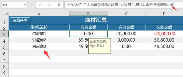 全自动采购管理套表，一键采购单打印，应付账款自动管理