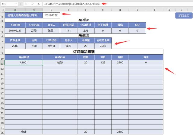 全自动Excel销售管理套表，完整函数管理，订单收款查统随心做