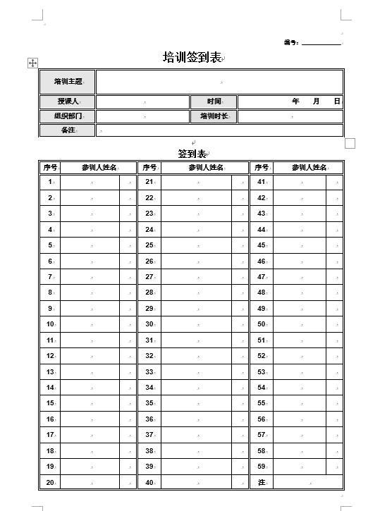 完整签到表格式套用，word精准排版设计，快手套用告别加班