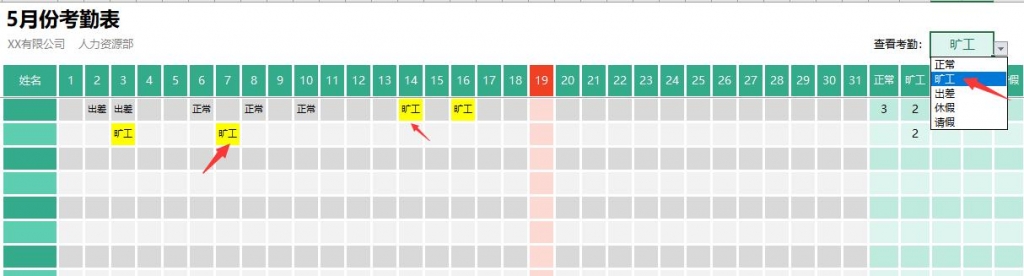 Excel单页式月度考勤表，月底自动统计，今日对齐，考勤高亮