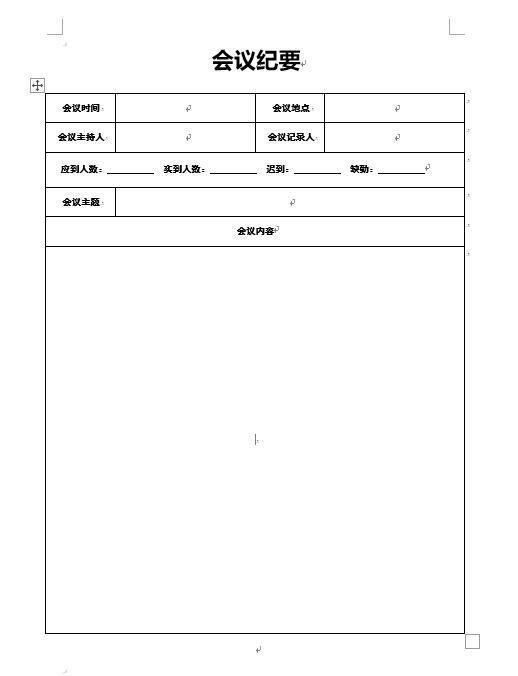 完整签到表格式套用，word精准排版设计，快手套用告别加班