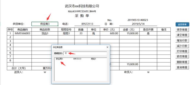 全自动采购管理套表，一键采购单打印，应付账款自动管理