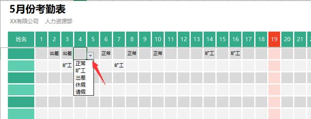 Excel单页式月度考勤表，月底自动统计，今日对齐，考勤高亮