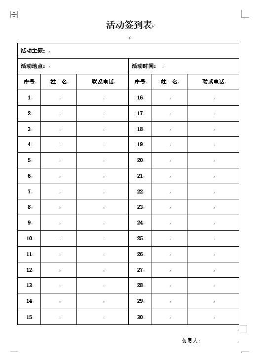 完整签到表格式套用，word精准排版设计，快手套用告别加班