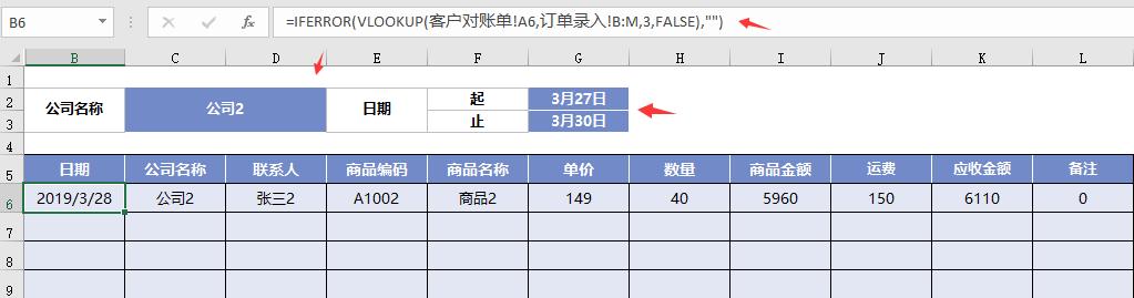 全自动Excel销售管理套表，完整函数管理，订单收款查统随心做