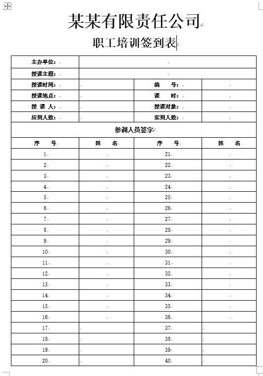 完整签到表格式套用，word精准排版设计，快手套用告别加班