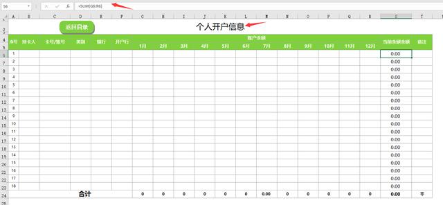 超实用全年家庭收支记账套表，月度汇总统计，年终直显全函数生成