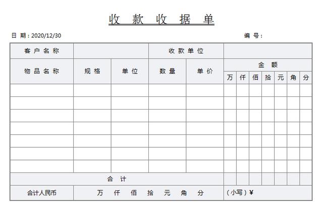 Excel收据收条目标，完整表格框架，多联打印，轻松填写应用自如