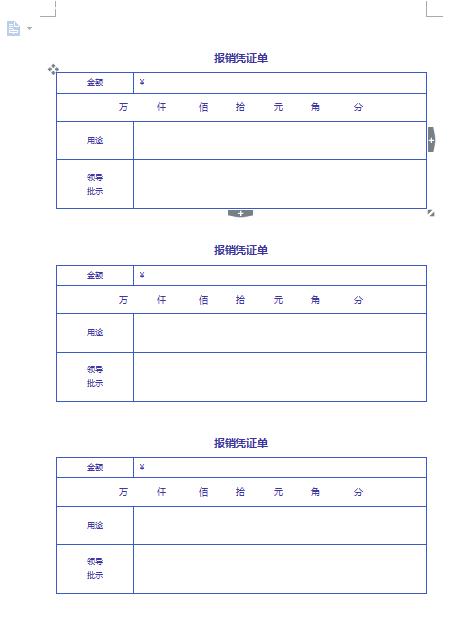完整费用报销单表格设计,word专业排版,符合报销要素,直接套用