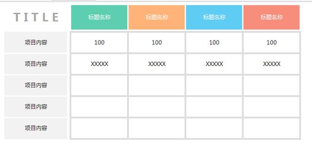 美观大方Excel表格样式模板，通用表格设计，排版设计快手套用