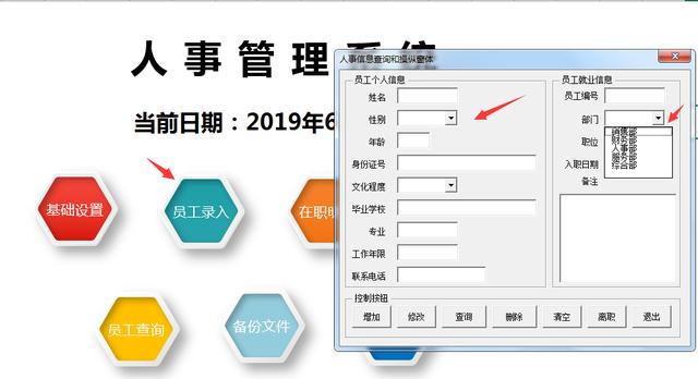 超简洁人事管理套表，Excel登记查询一键管理，小白专用赶紧拿走