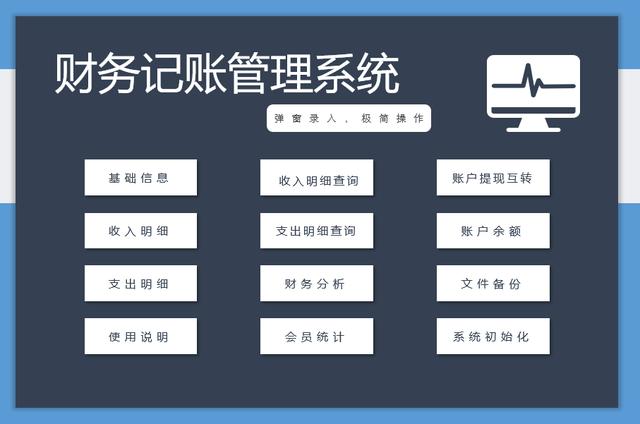 超实用收支记账系统，Excel弹窗查询统计，完整函数快手应用