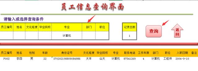 超简洁人事管理套表，Excel登记查询一键管理，小白专用赶紧拿走