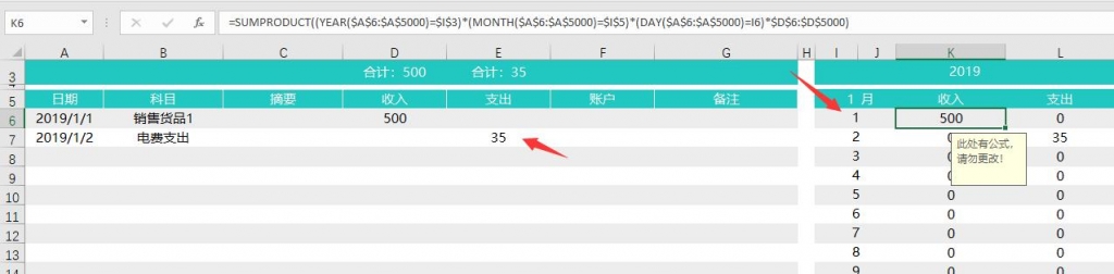 Excel财务记账管理系统，月度收支全自动汇总，完整函数不加班