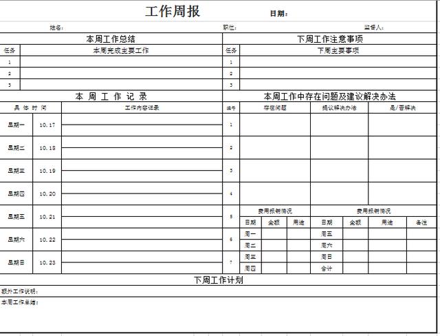 超实用Excel工作周报表，专业表格设计，精准排版，免费拿走