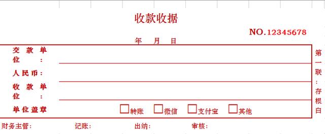 Excel收据收条目标，完整表格框架，多联打印，轻松填写应用自如