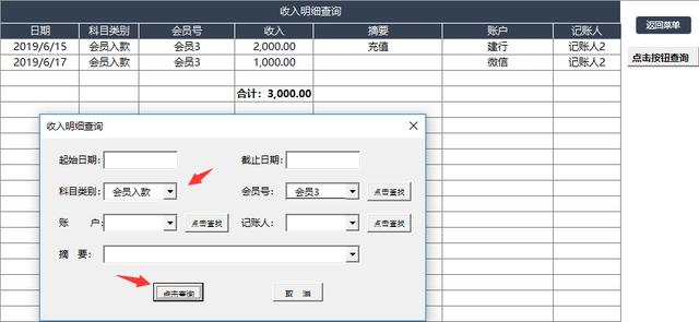 超实用收支记账系统，Excel弹窗查询统计，完整函数快手应用