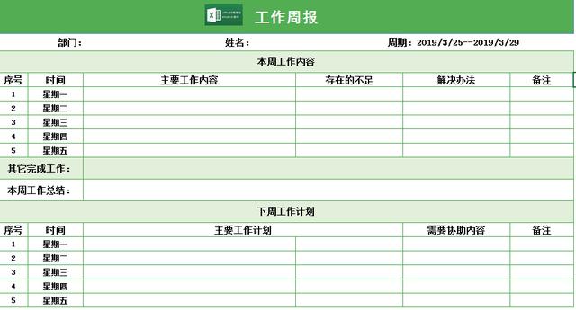 超实用Excel工作周报表，专业表格设计，精准排版，免费拿走