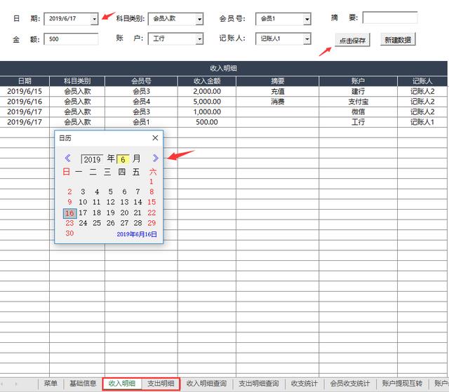 超实用收支记账系统，Excel弹窗查询统计，完整函数快手应用