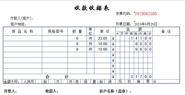 Excel收据收条目标，完整表格框架，多联打印，轻松填写应用自如