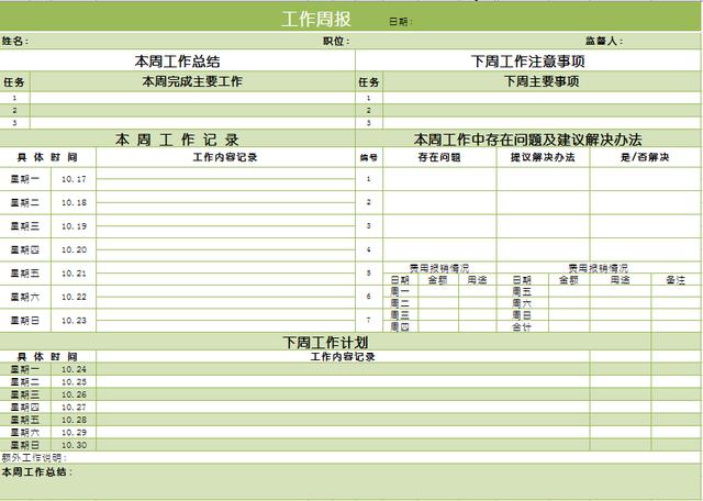 超实用excel工作周报表专业表格设计精准排版免费拿走