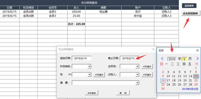 超实用收支记账系统，Excel弹窗查询统计，完整函数快手应用