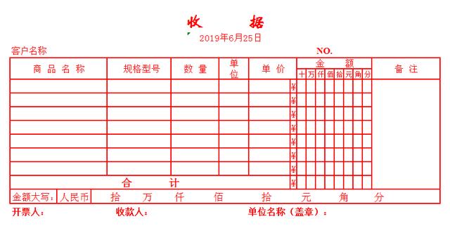 Excel收据收条目标，完整表格框架，多联打印，轻松填写应用自如