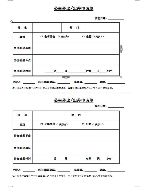 完整费用报销单表格设计,word专业排版,符合报销要素,直接套用