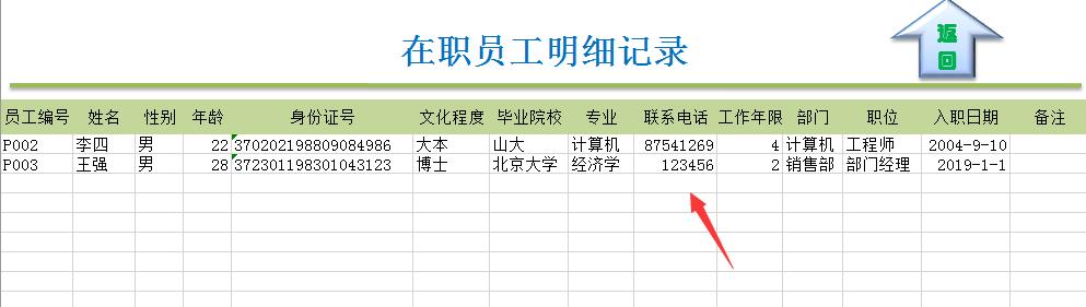 超简洁人事管理套表，Excel登记查询一键管理，小白专用赶紧拿走