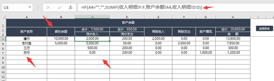 超实用收支记账系统，Excel弹窗查询统计，完整函数快手应用