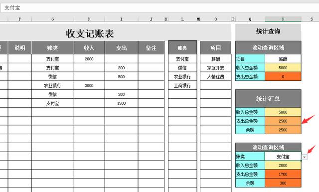 极简式财务现金日记账，自动收支汇总，下拉菜单设置直接套用