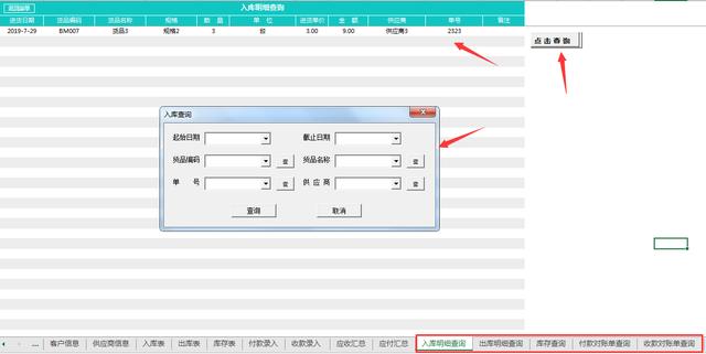 全自动Excel进销存进阶版，VBA函数双联应用，小白变大神只需一招